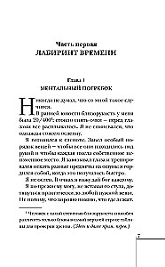 Элджернон, Чарли и я